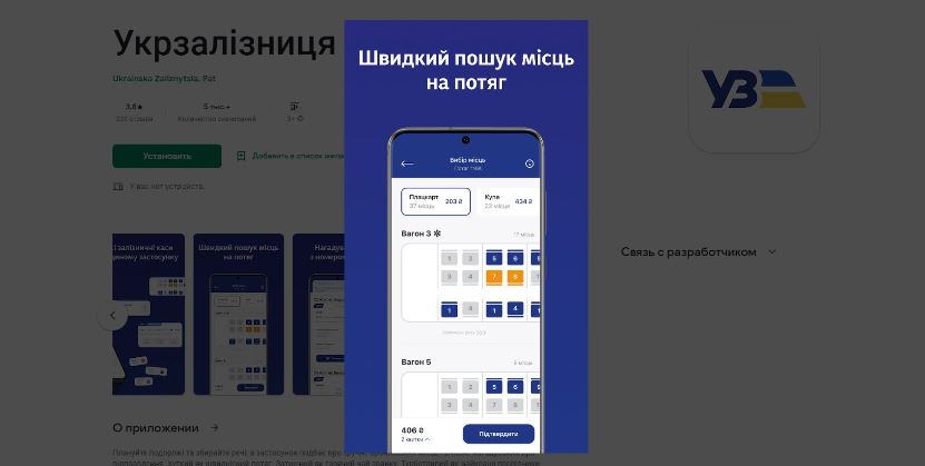 Укрзализныця запустила собственное мобильное приложение