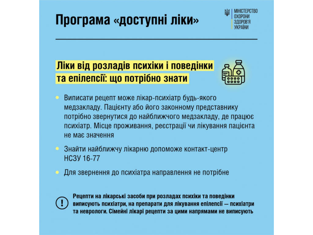 Про «ДОСТУПНІ ЛІКИ» за рецептом в умовах воєнного стану