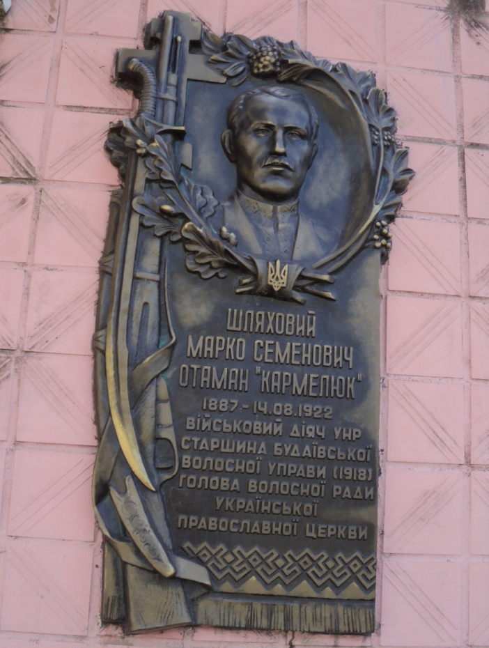 Memorial plaque Marko Semenovych Shlyahovy