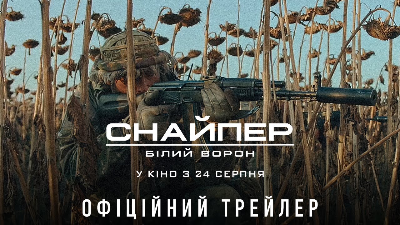 The official trailer of the Ukrainian film Sniper. White Raven