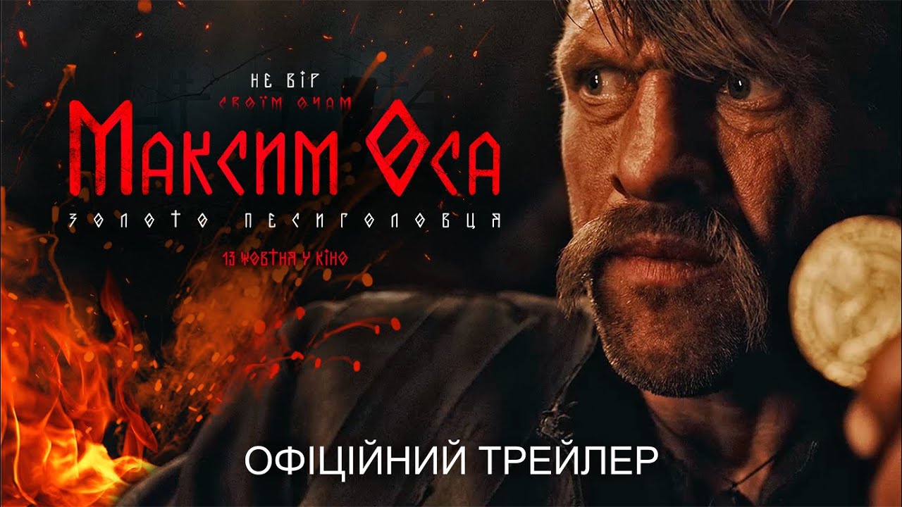 Trailer of the Ukrainian film Maksym Osa