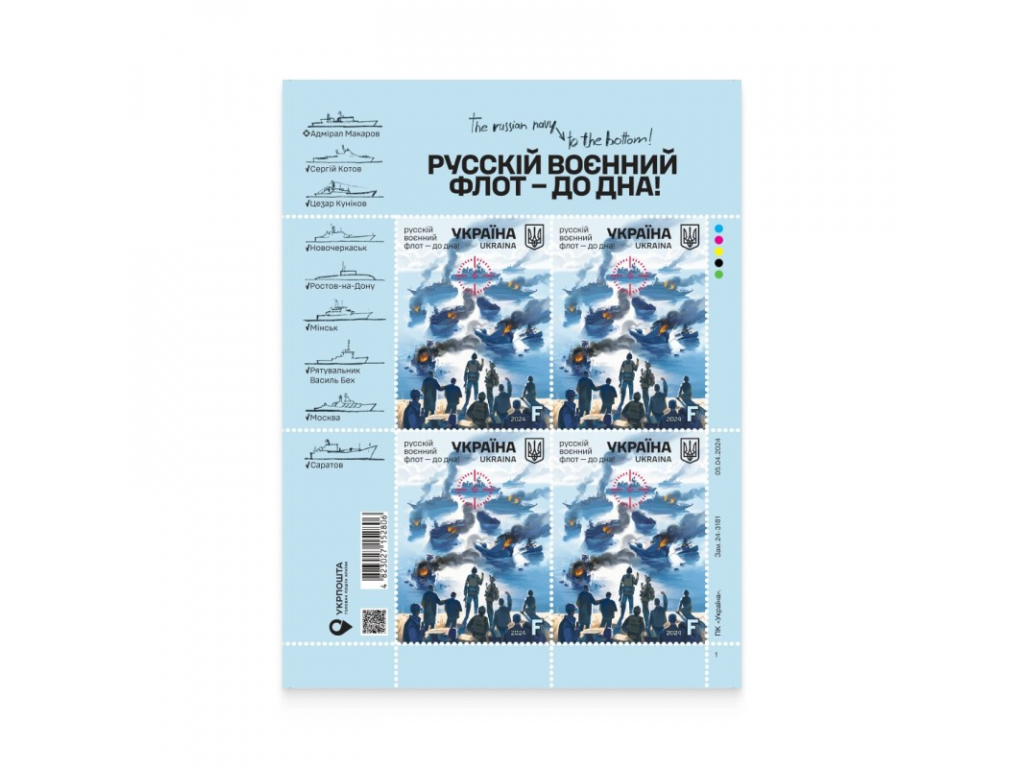 Ukrposhta will release a postal set 