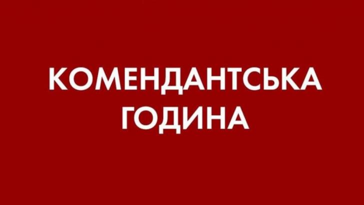 Комендантский час в Киевской области с 21:00 12 апреля до 6:00 13 апреля 2022 года