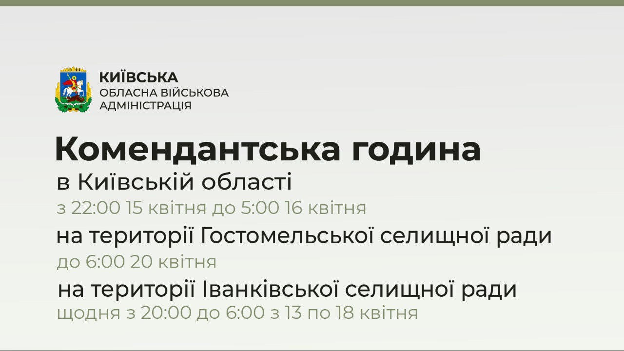 Curfew in Kyiv region from 22:00 15 April to 5:00 16 April 2022