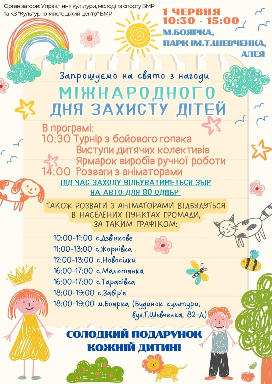 Міжнародний день захисту дітей у місті Боярка - 1 червня 2024 року